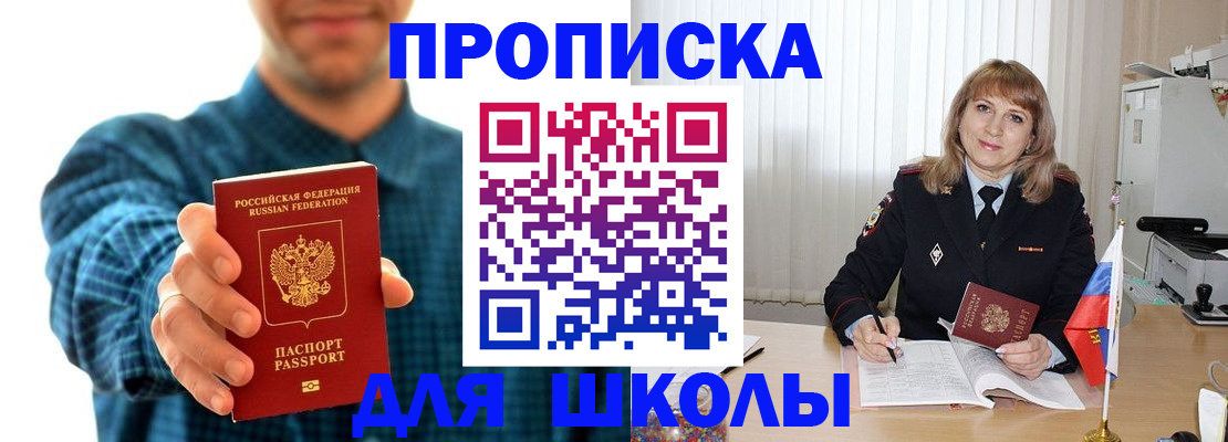 купить прописку в Кяхте