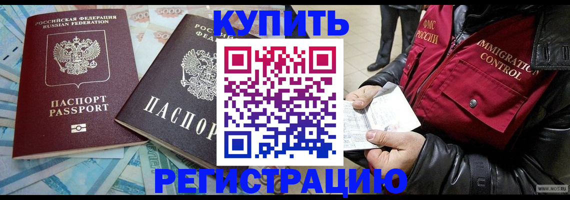 временная прописка в Кяхте