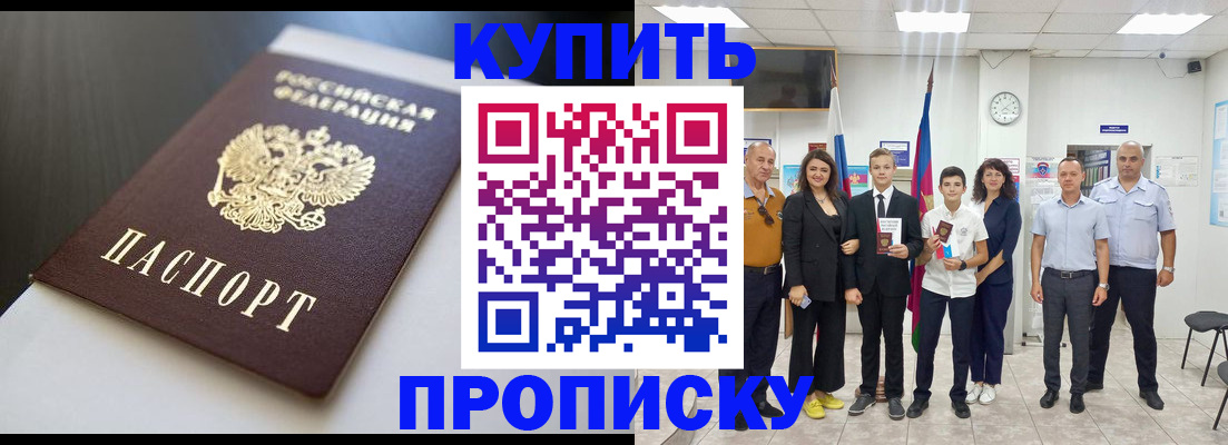 купить прописку в Кяхте