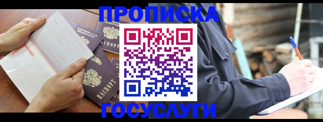 прописка гарантия в Кяхте